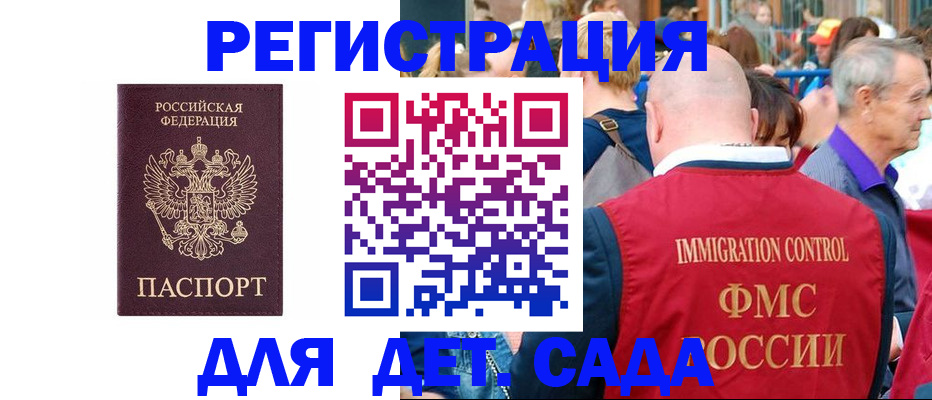 купить прописку в Домодедово