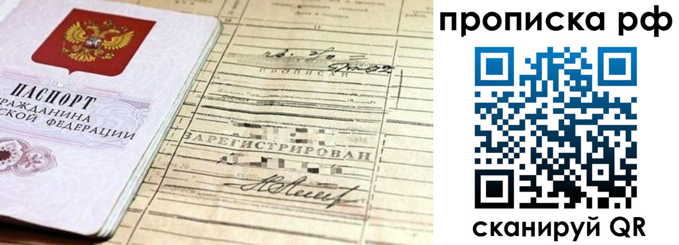 прописка гарантия в Домодедово