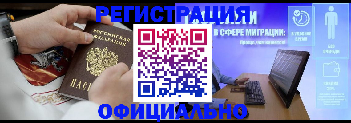 временная регистрация в Домодедово