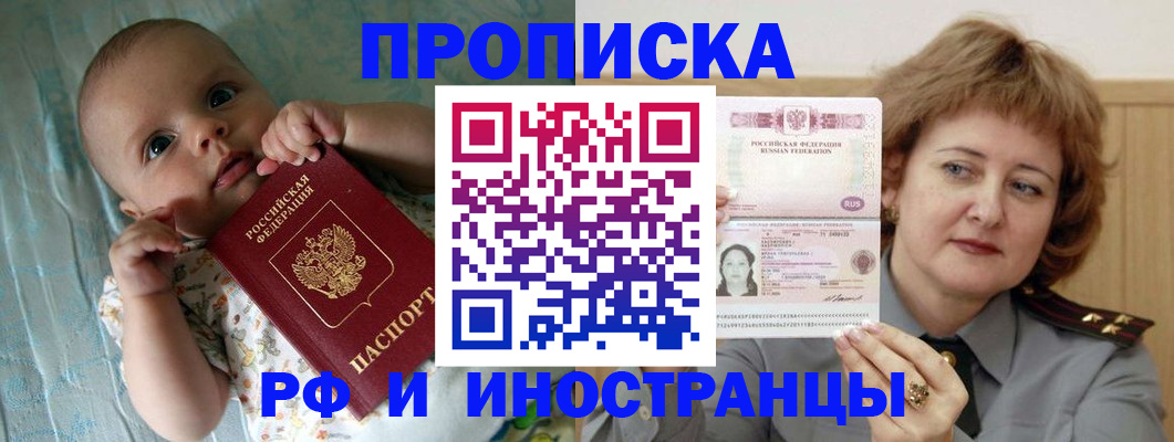 временная регистрация 2025 в Домодедово