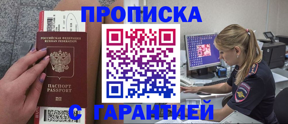 временная регистрация для школы в Домодедово
