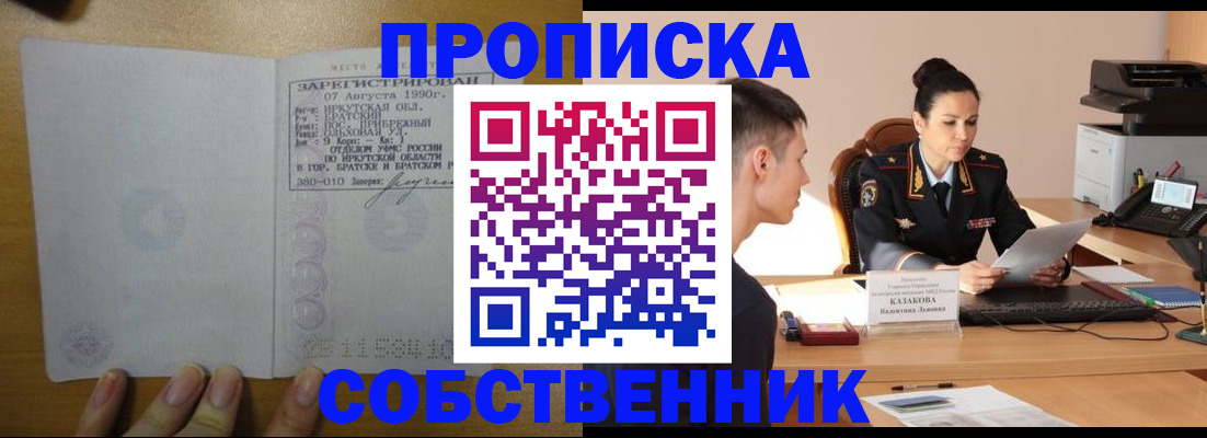 прописка штамп в Домодедово