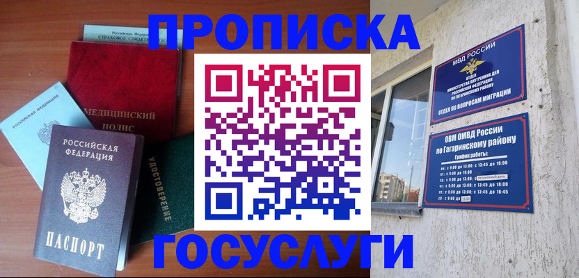 прописка для военкомата в Домодедово
