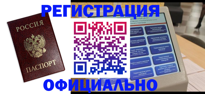 временная регистрация недорого в Домодедово