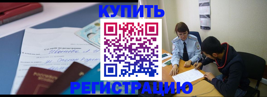временная регистрация собственник в Домодедово