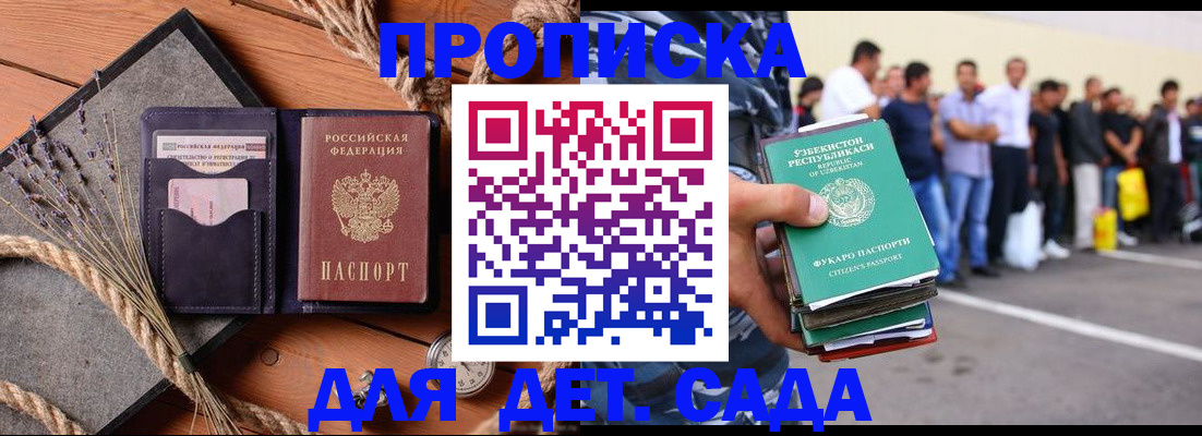 временная регистрация адрес в Домодедово