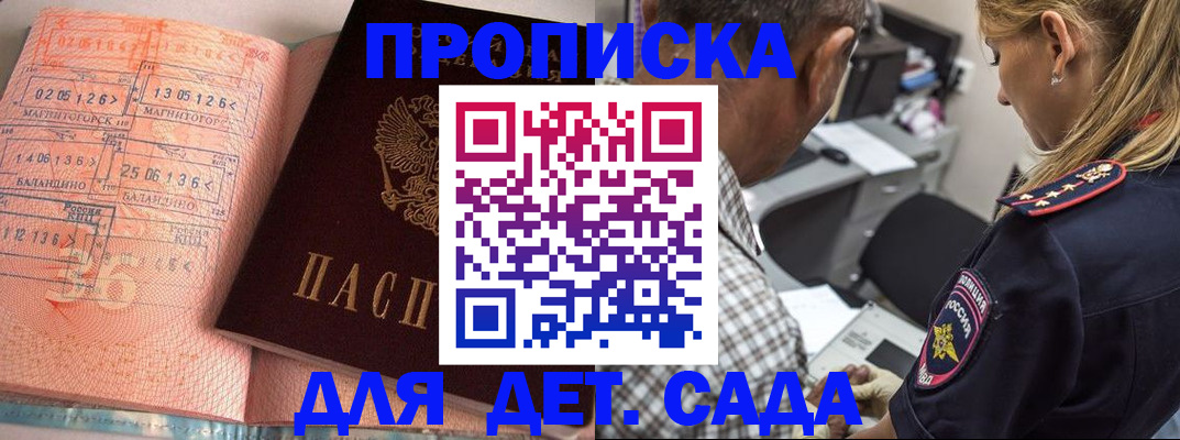прописка для работы в Домодедово