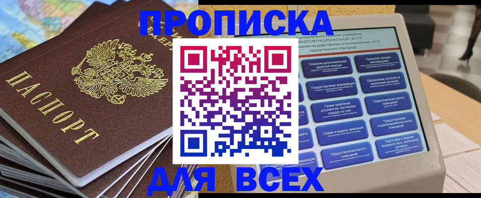 прописка для военкомата в Домодедово