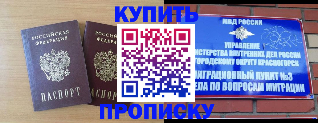 прописка для кредита в Домодедово