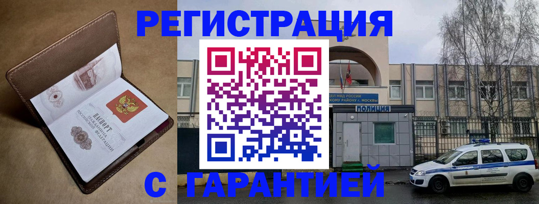 временная регистрация в Домодедово